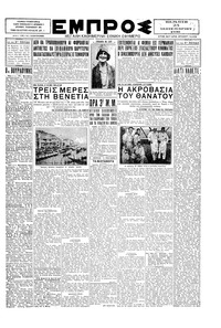 Εμπρός 25/09/1930 