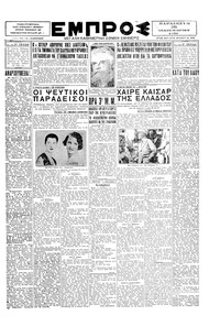 Εμπρός 26/09/1930 