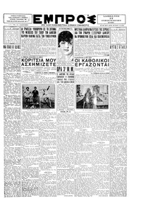 Εμπρός 27/09/1930 