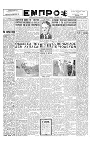 Εμπρός 03/10/1930 