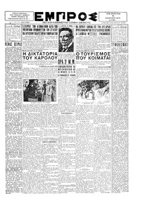 Εμπρός 09/10/1930