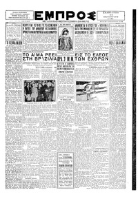 Εμπρός 11/10/1930 