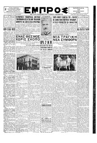 Εμπρός 12/10/1930 