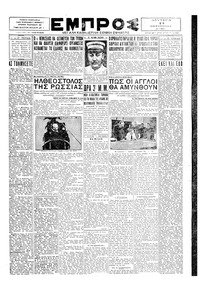 Εμπρός 13/10/1930 