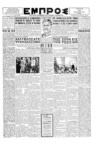 Εμπρός 14/10/1930 