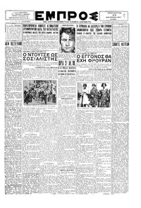 Εμπρός 15/10/1930 