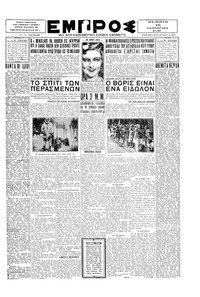 Εμπρός 16/10/1930 