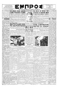 Εμπρός 18/10/1930 