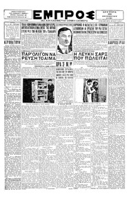 Εμπρός 20/10/1930 