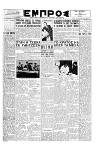 Εμπρός 22/10/1930 