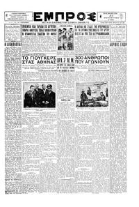 Εμπρός 23/10/1930 