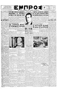 Εμπρός 25/10/1930 