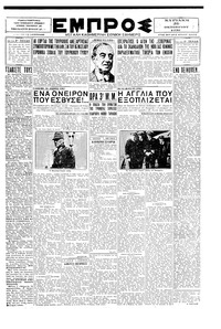 Εμπρός 26/10/1930 