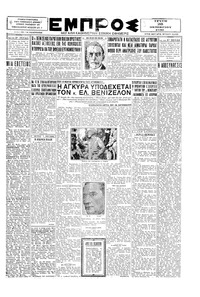 Εμπρός 28/10/1930 