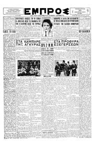 Εμπρός 29/10/1930 