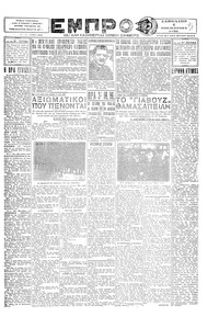 Εμπρός 01/11/1930 