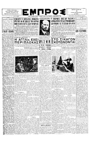Εμπρός 03/11/1930 