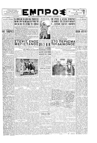 Εμπρός 04/11/1930 