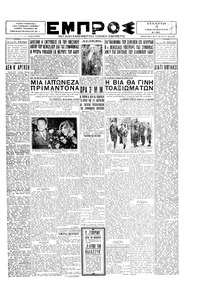 Εμπρός 05/11/1930 
