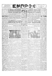 Εμπρός 07/11/1930 