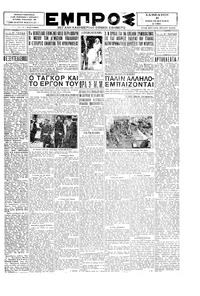 Εμπρός 08/11/1930 