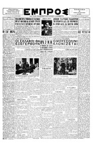 Εμπρός 09/11/1930 