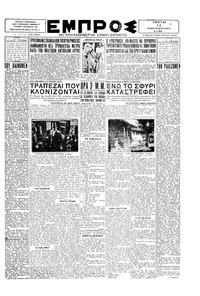 Εμπρός 11/11/1930 