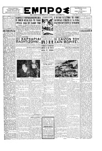 Εμπρός 15/11/1930 