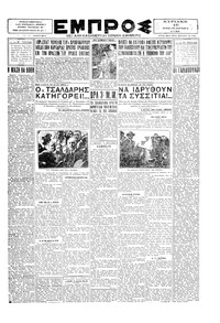 Εμπρός 16/11/1930 