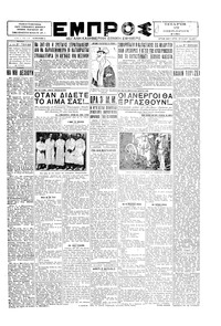 Εμπρός 19/11/1930 