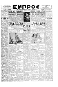 Εμπρός 21/11/1930 