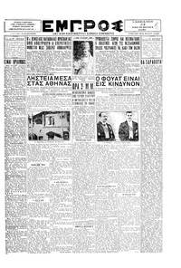 Εμπρός 22/11/1930 