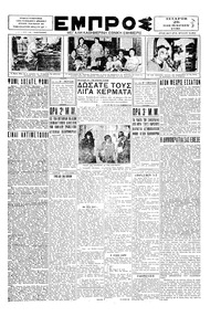 Εμπρός 26/11/1930 