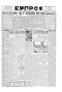 Εμπρός 28/11/1930 
