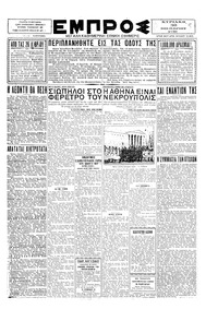 Εμπρός 30/11/1930 