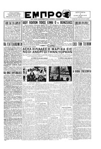 Εμπρός 01/12/1930 