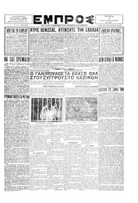 Εμπρός 02/12/1930 