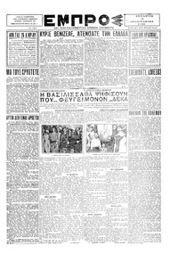 Εμπρός 03/12/1930 