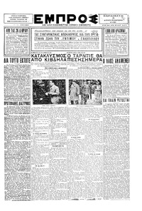 Εμπρός 05/12/1930 