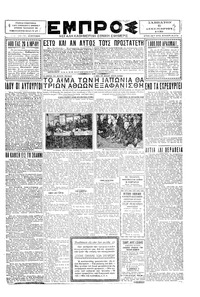 Εμπρός 06/12/1930 