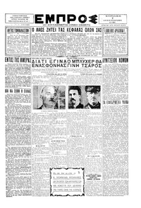 Εμπρός 07/12/1930 
