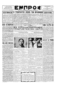 Εμπρός 08/12/1930 