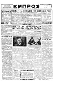 Εμπρός 09/12/1930 