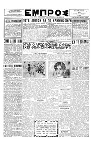 Εμπρός 10/12/1930 