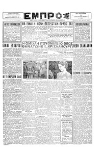 Εμπρός 11/12/1930 