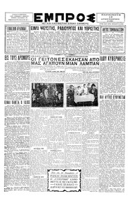 Εμπρός 12/12/1930 