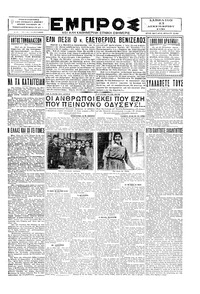 Εμπρός 13/12/1930 