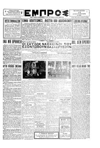 Εμπρός 14/12/1930 