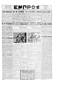 Εμπρός 15/12/1930 