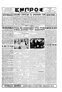 Εμπρός 16/12/1930 